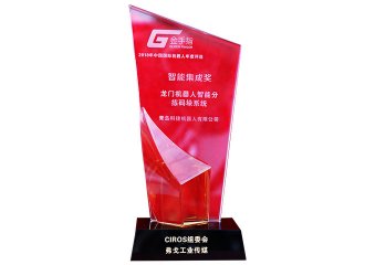  China International Robotics Annual Selection·Intelligent Integration Award